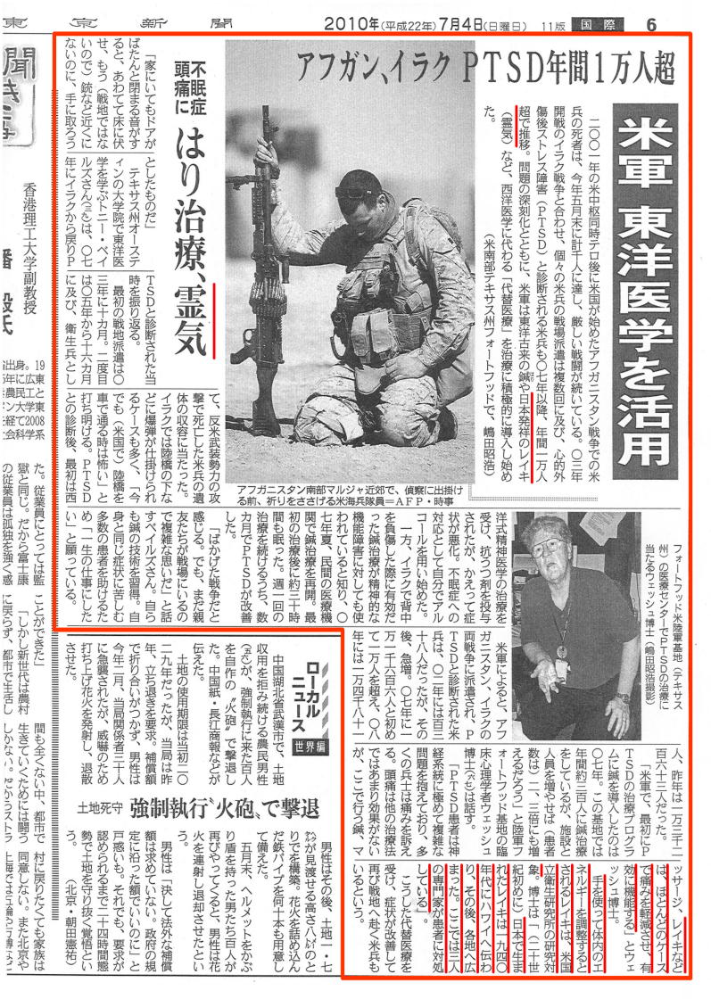 東京新聞（2010,7,4)朝刊
